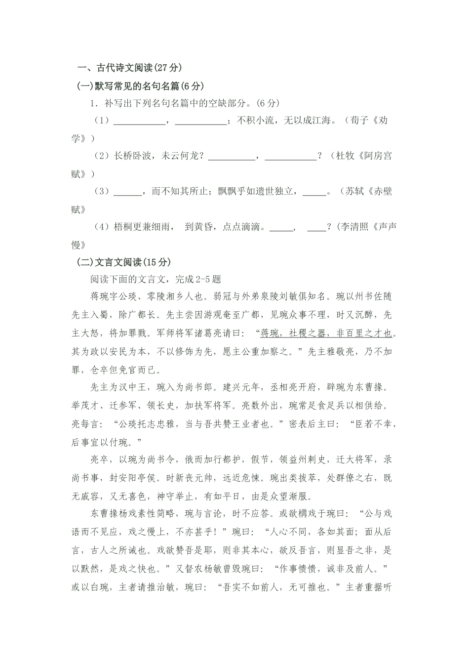 福建省诗山中学届高三（下）第一次质量检查语文试题_第1页