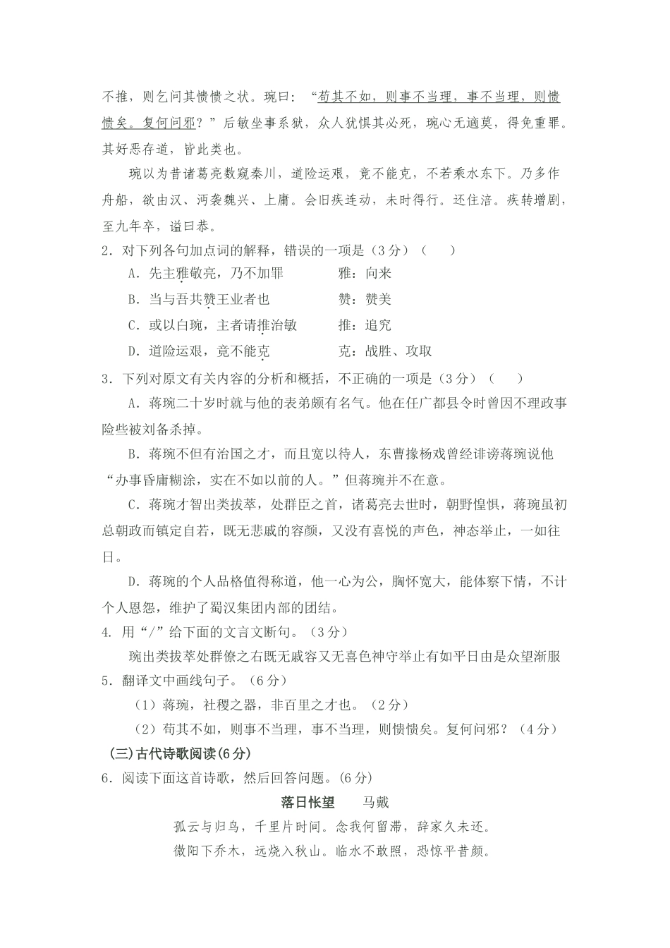 福建省诗山中学届高三（下）第一次质量检查语文试题_第2页