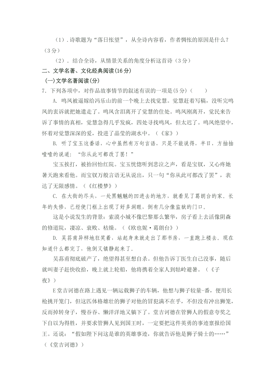 福建省诗山中学届高三（下）第一次质量检查语文试题_第3页