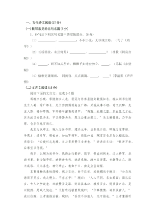 福建省诗山中学届高三（下）第一次质量检查语文试题