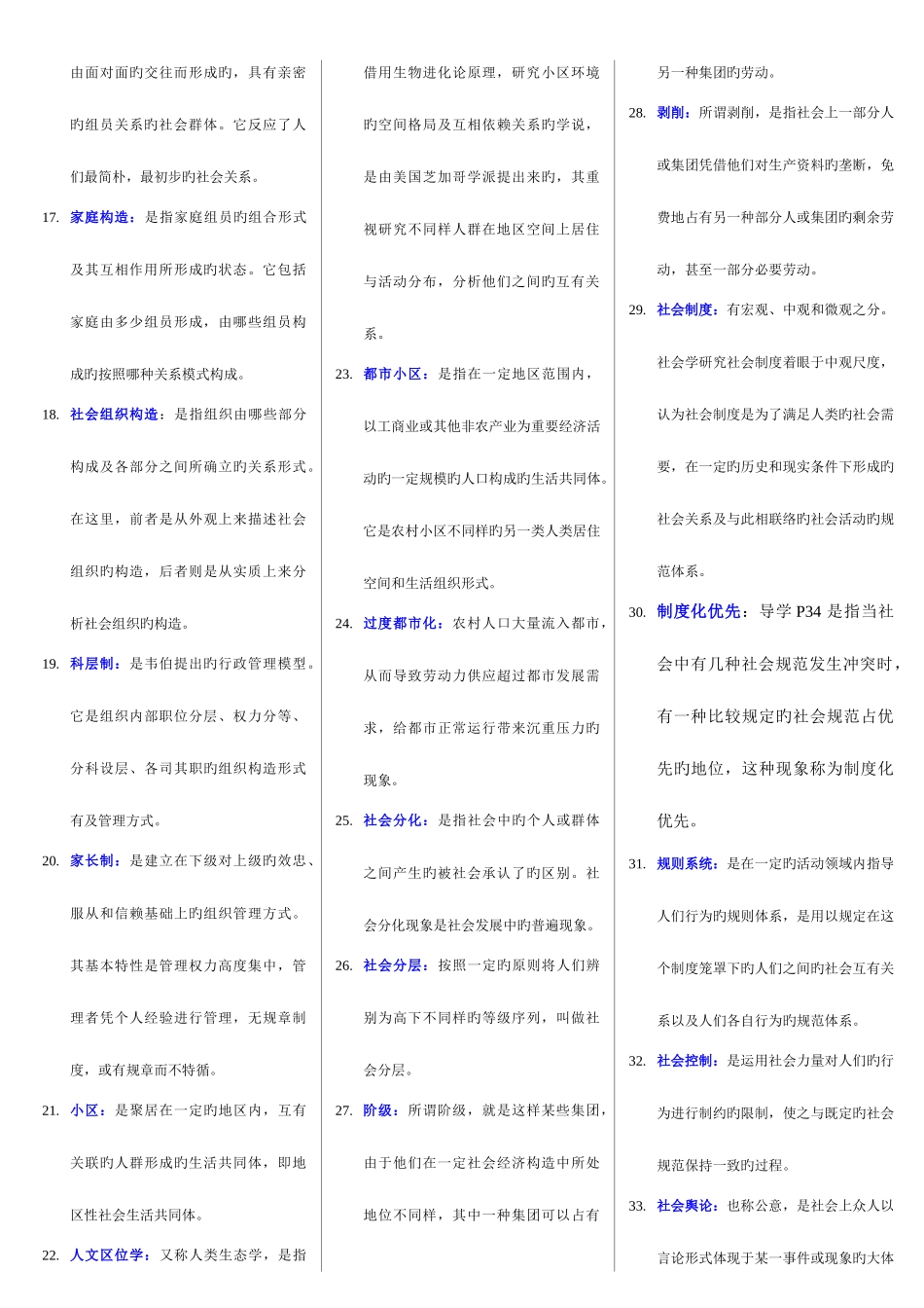 2025年电大社会学概论期末复习资料含答案_第2页