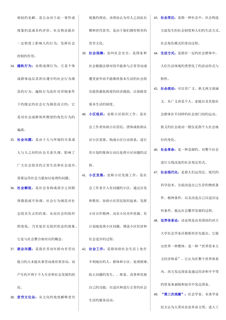 2025年电大社会学概论期末复习资料含答案_第3页