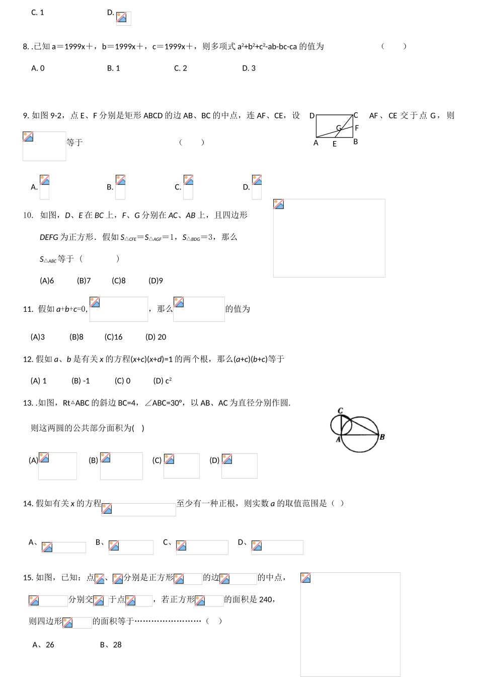 2025年华师一附中高中提前自主招生考试数学训练题_第2页
