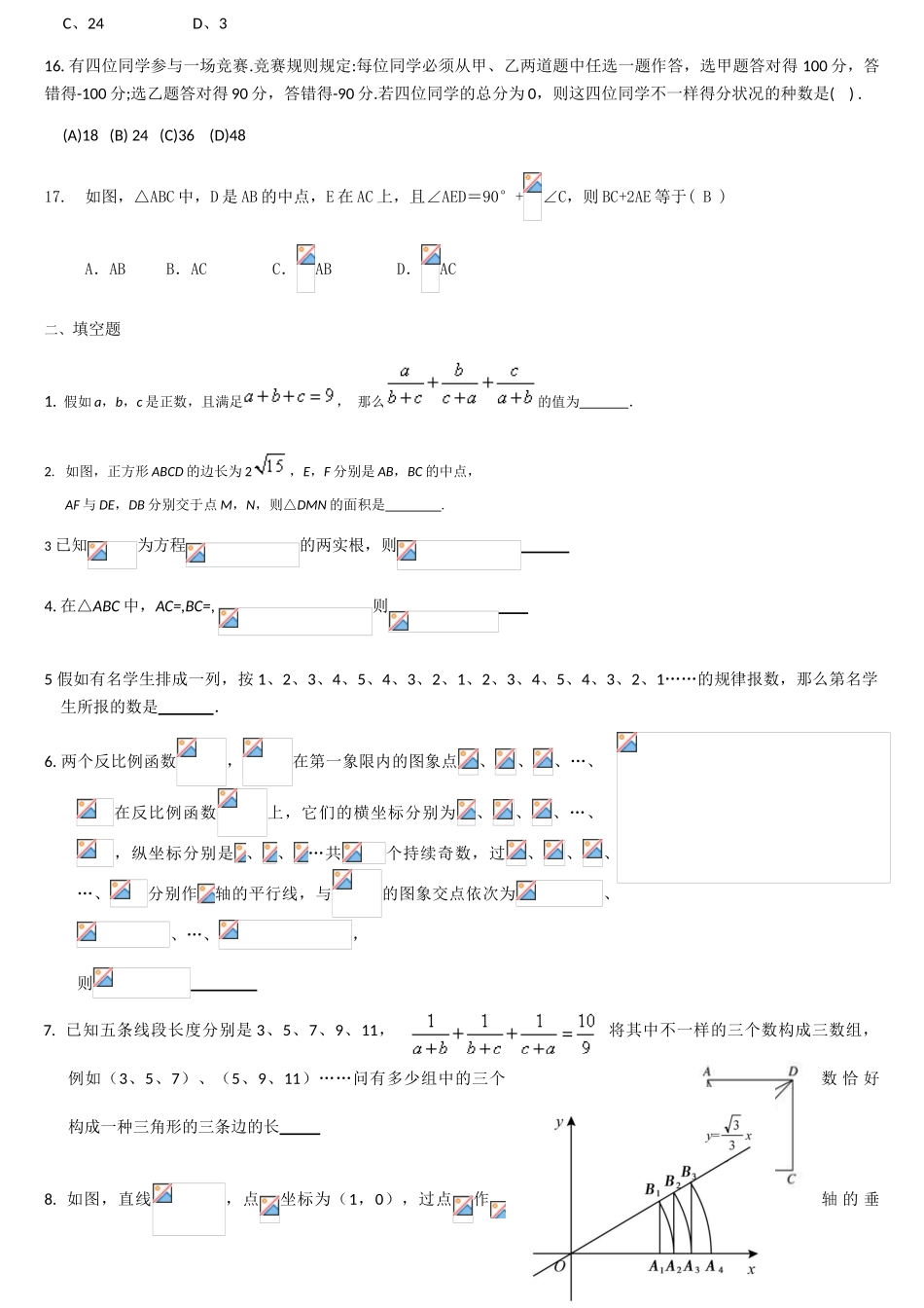 2025年华师一附中高中提前自主招生考试数学训练题_第3页
