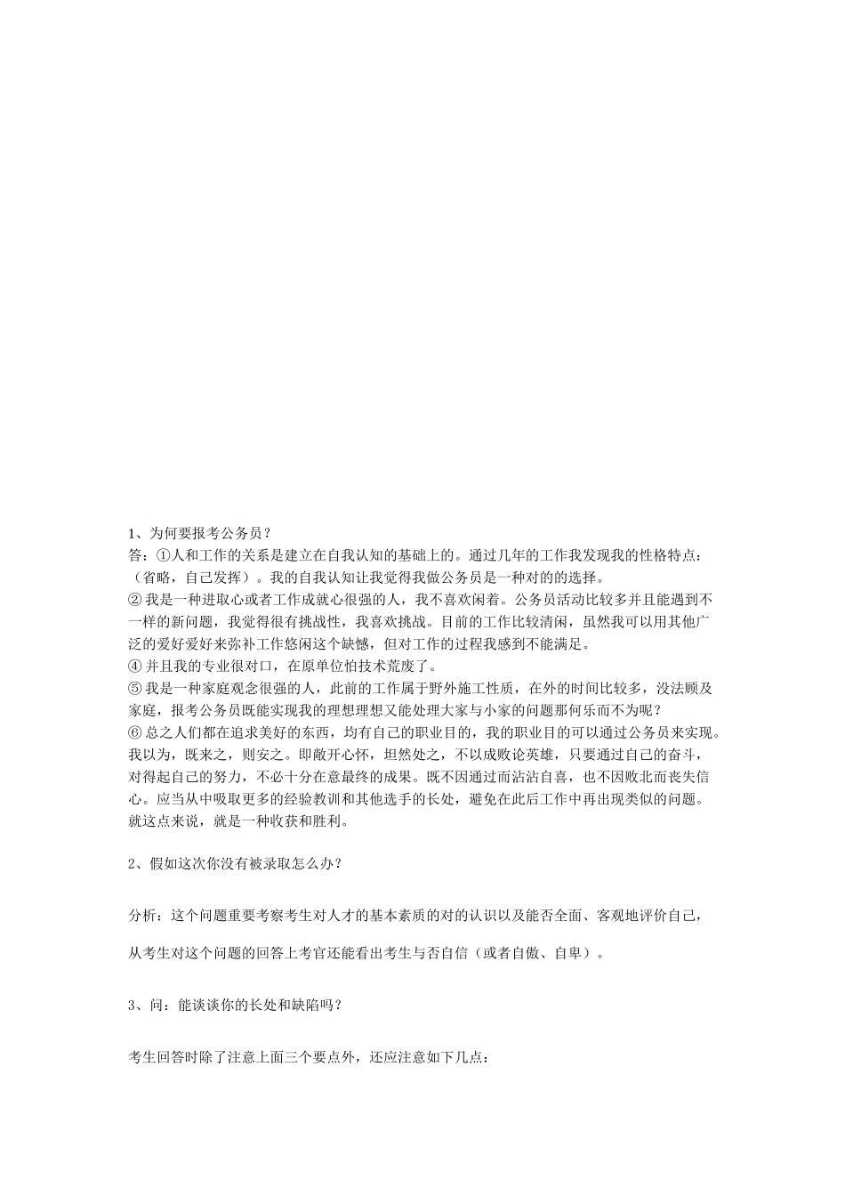 2025年公务员面试试题汇编及答案复习课程_第2页