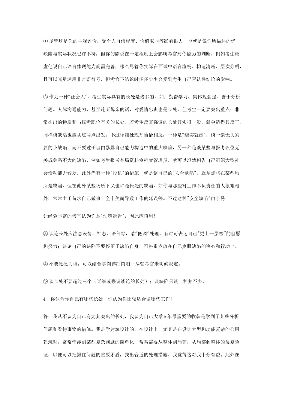 2025年公务员面试试题汇编及答案复习课程_第3页