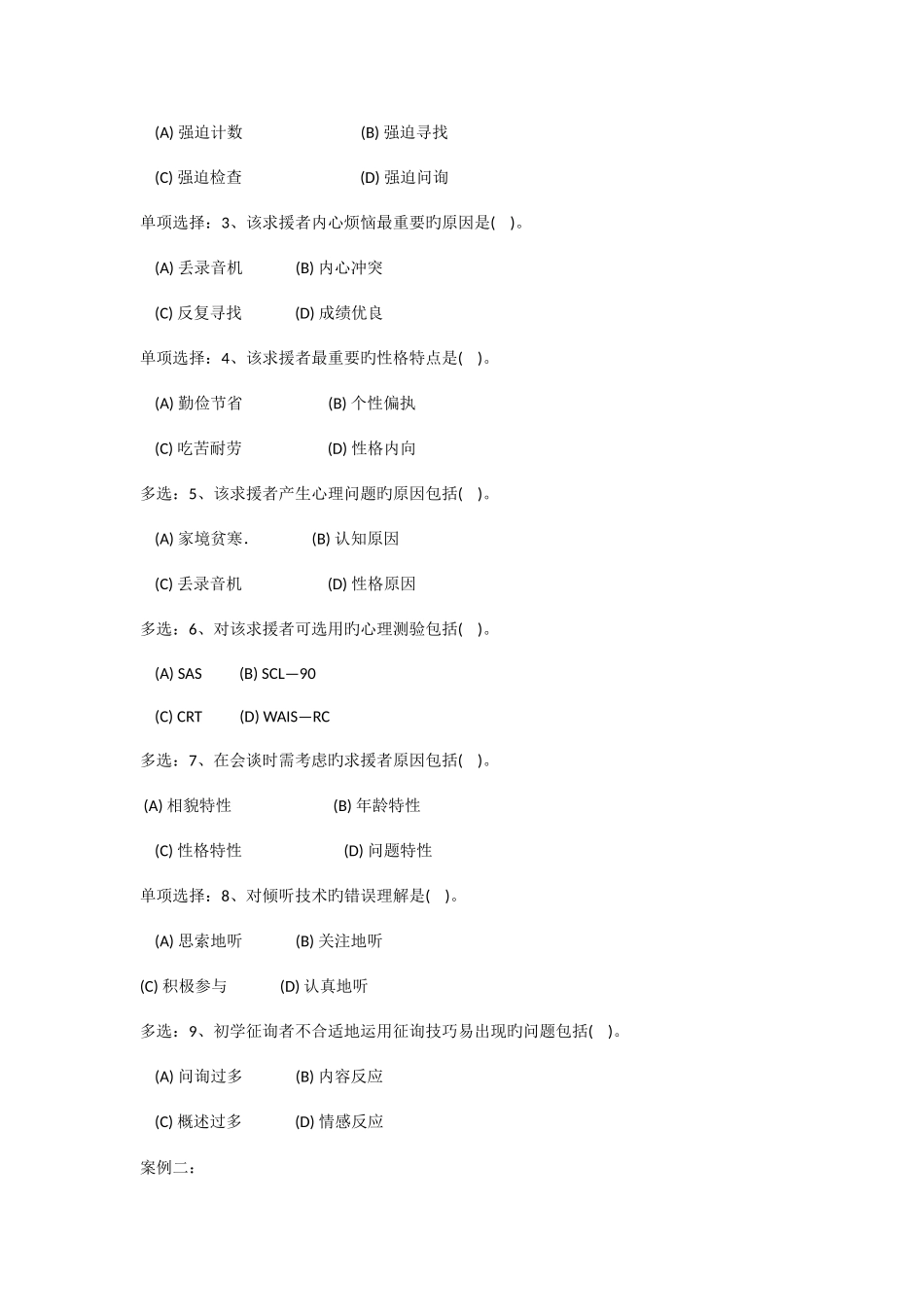 2025年心理咨询师三级技能统考试_第2页