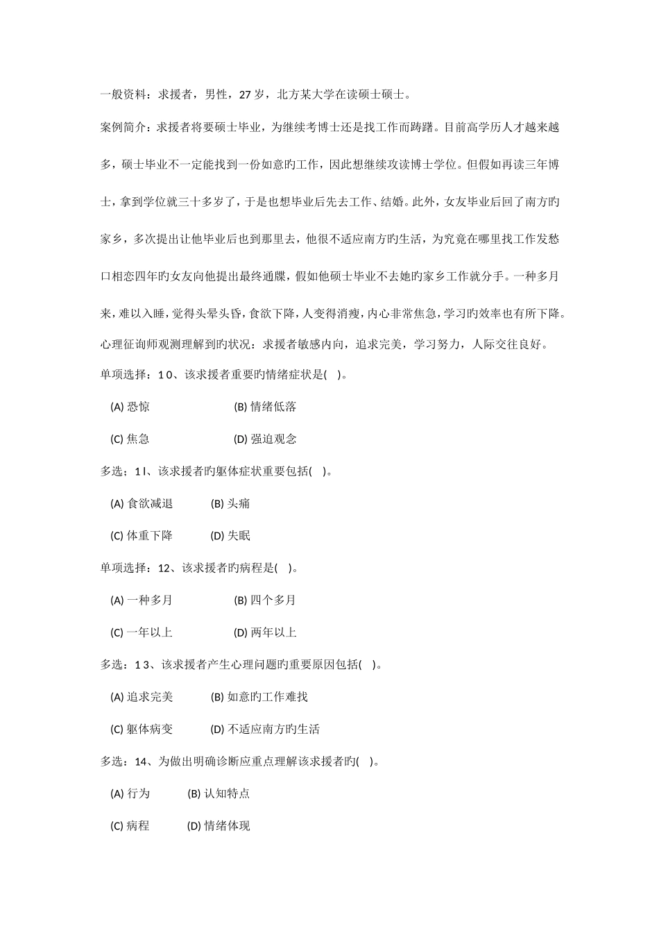 2025年心理咨询师三级技能统考试_第3页