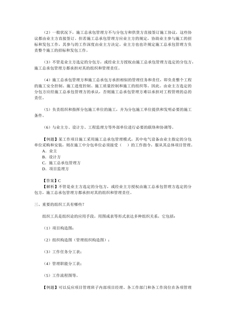 2025年二级建造师施工管理要点解析_第2页