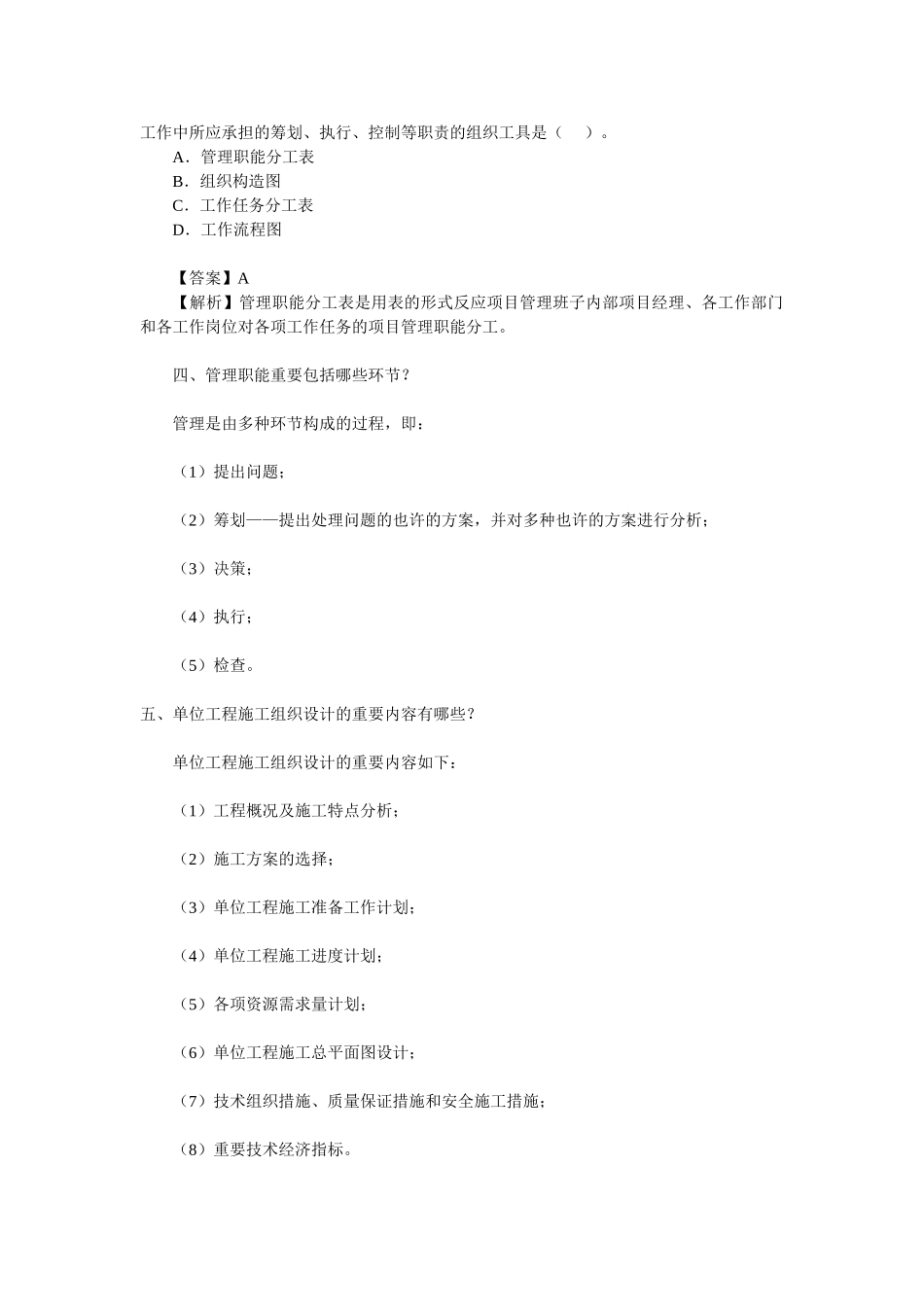 2025年二级建造师施工管理要点解析_第3页