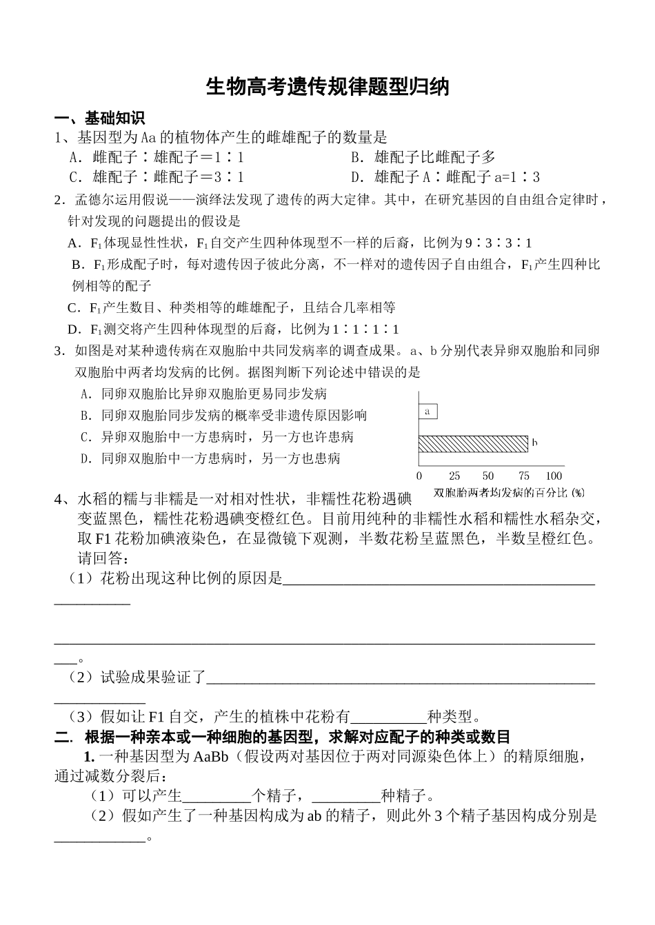 2025年高考遗传规律题型归纳讲课稿_第2页