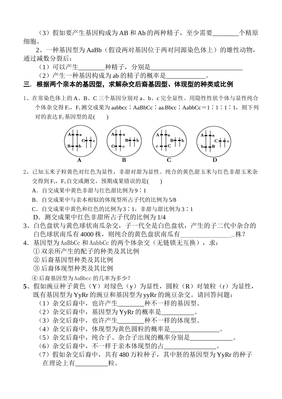 2025年高考遗传规律题型归纳讲课稿_第3页