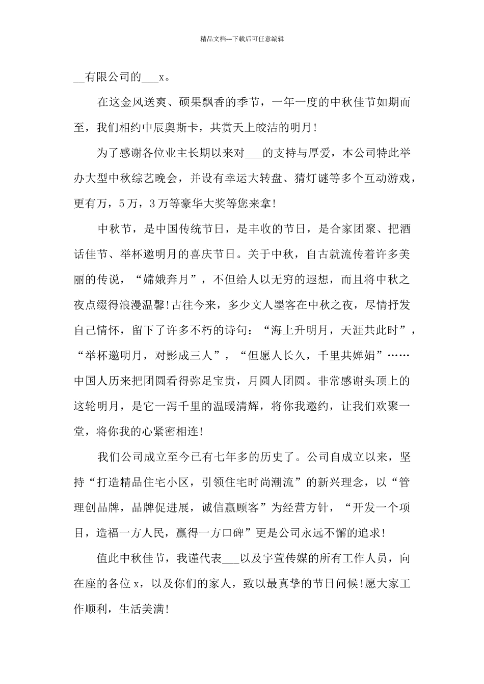 中秋节发言稿优秀最新10篇_第3页