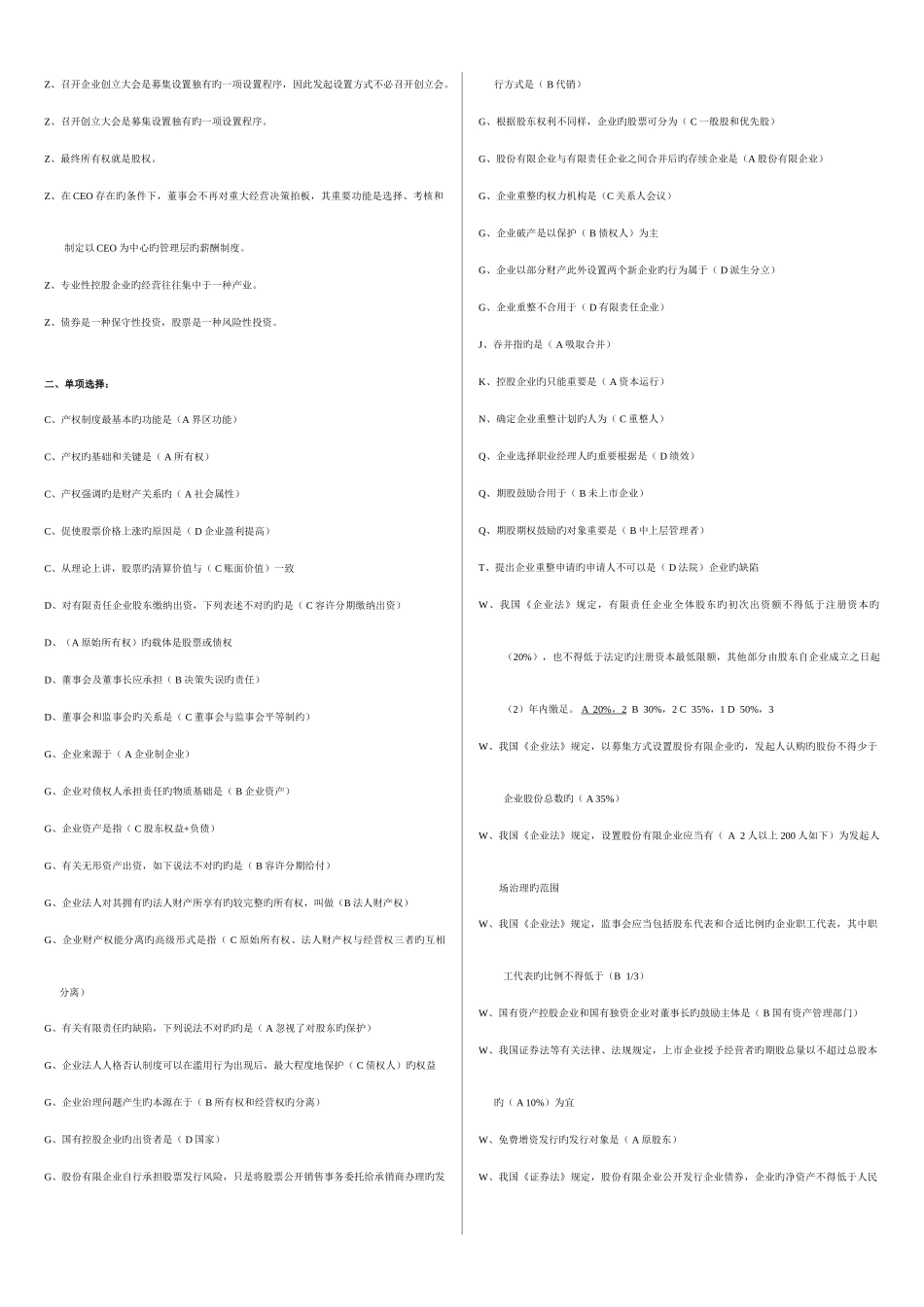 2025年电大公司概论小炒分享_第2页