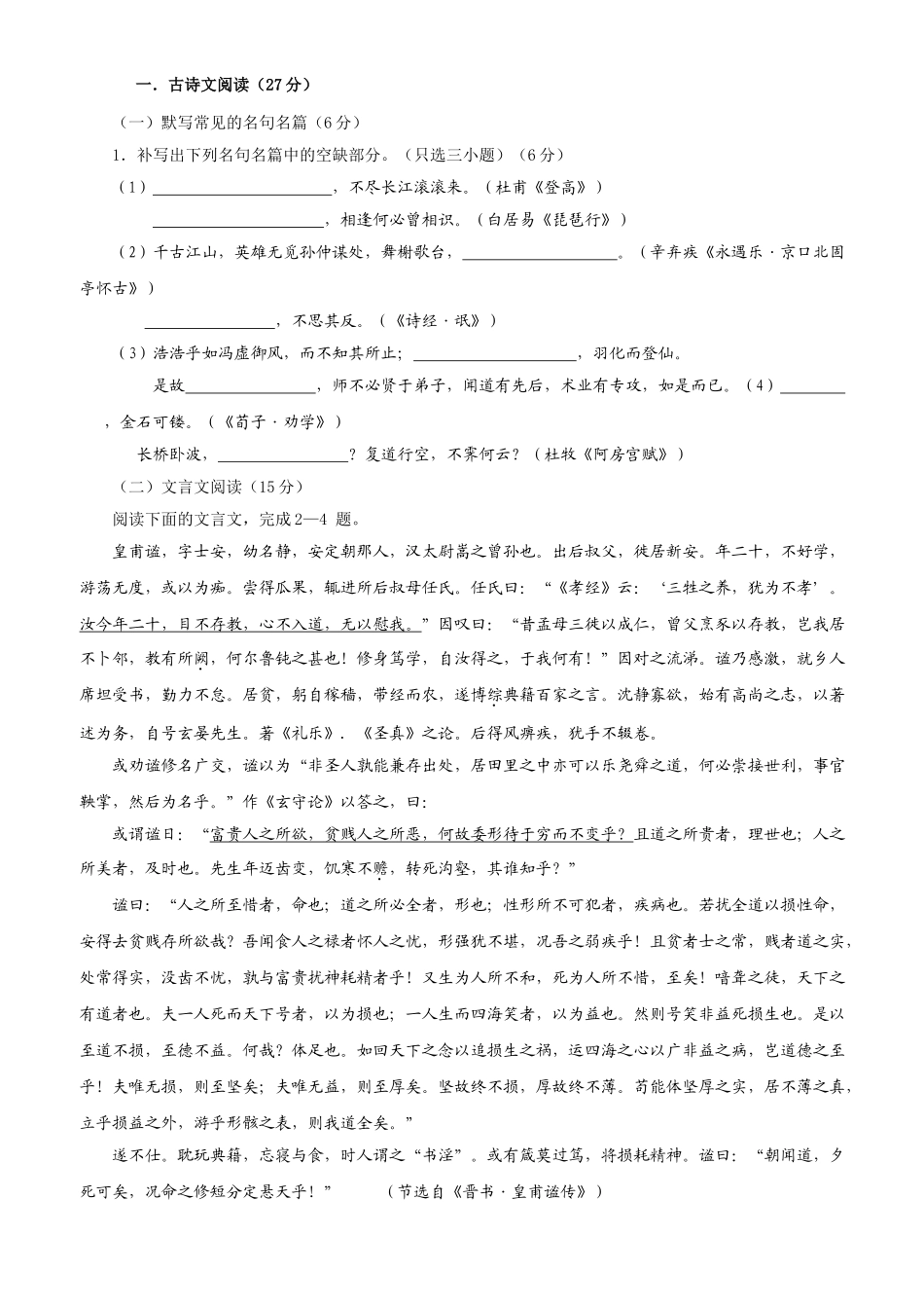 福建省仙游侨中届高三语文模拟试卷二_第1页