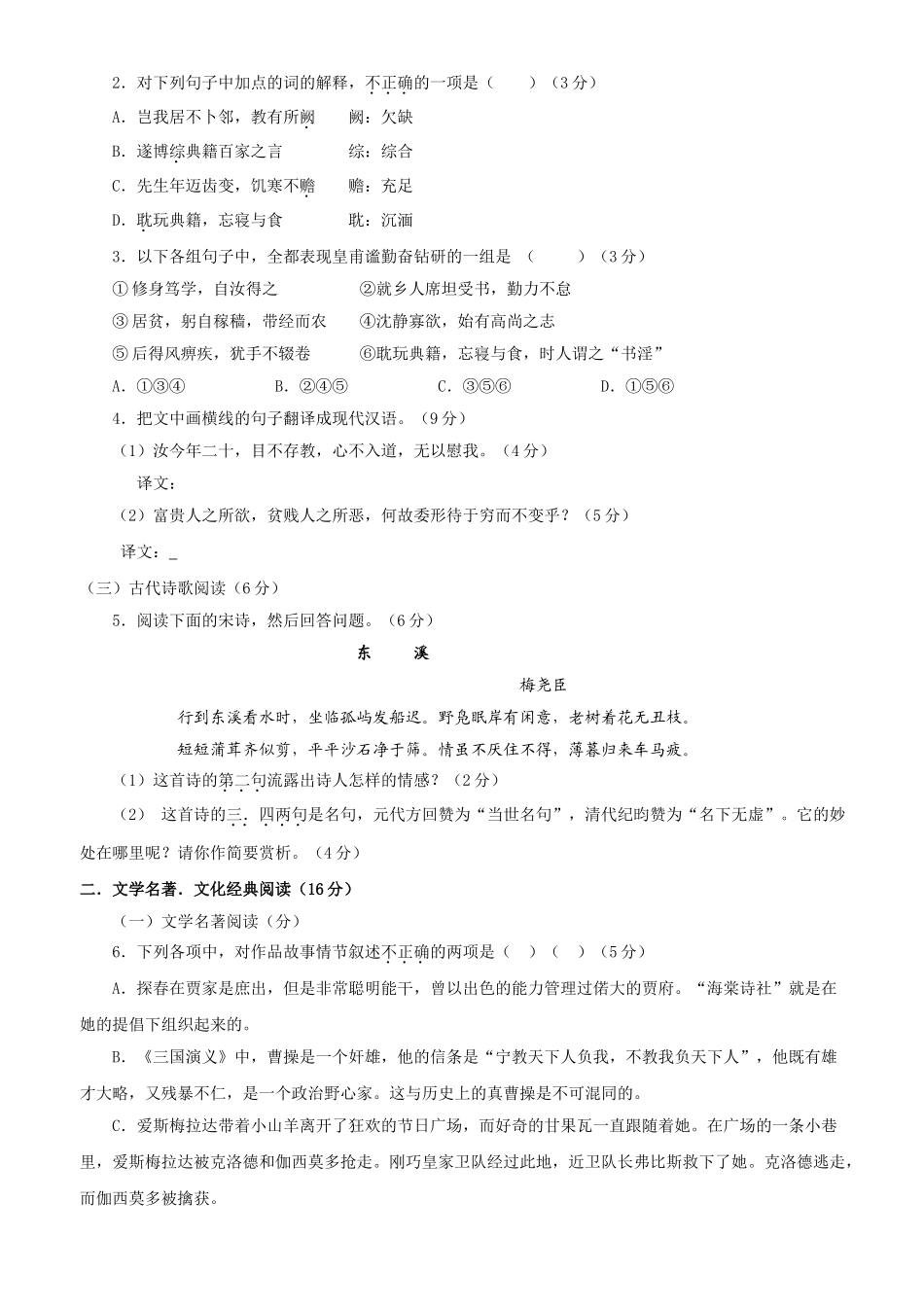 福建省仙游侨中届高三语文模拟试卷二_第2页