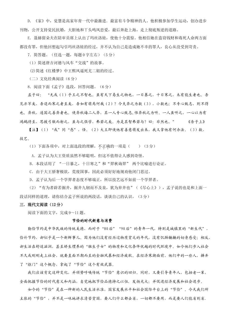 福建省仙游侨中届高三语文模拟试卷二_第3页