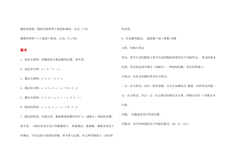 2025年小升初数学所有知识点_第2页