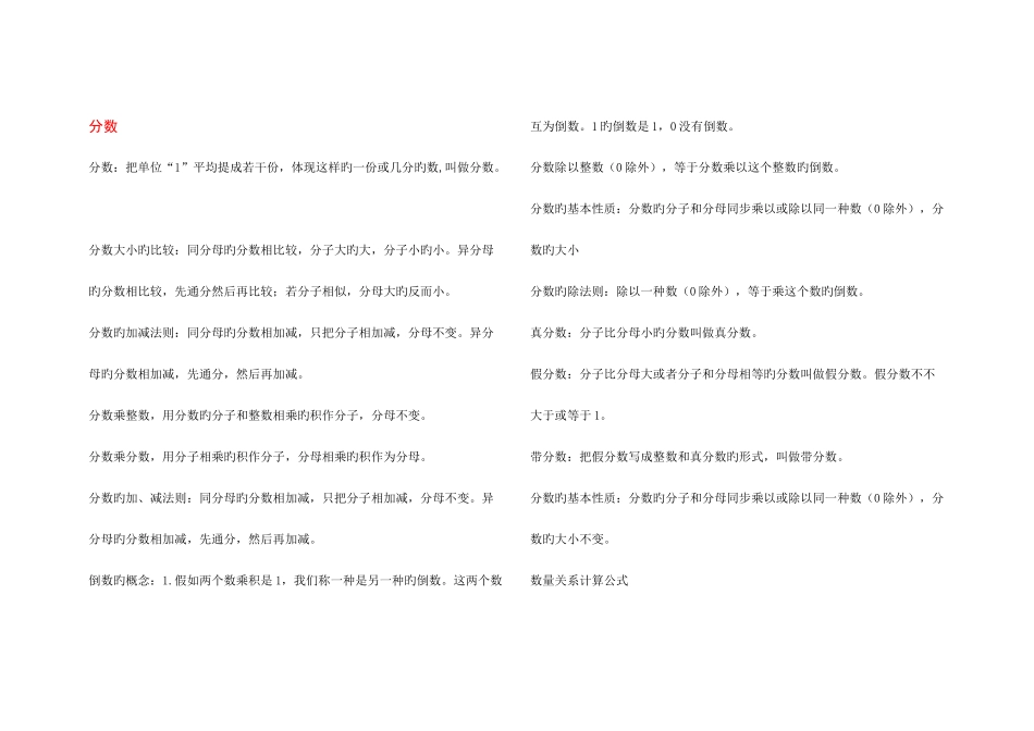 2025年小升初数学所有知识点_第3页