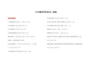 2025年小升初数学所有知识点