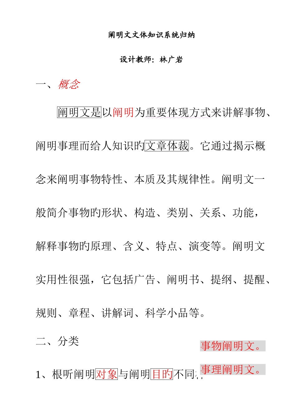 2025年说明文文体知识系统归纳_第1页