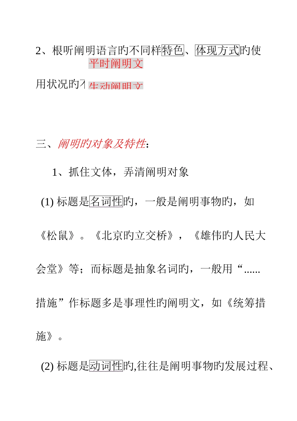 2025年说明文文体知识系统归纳_第2页