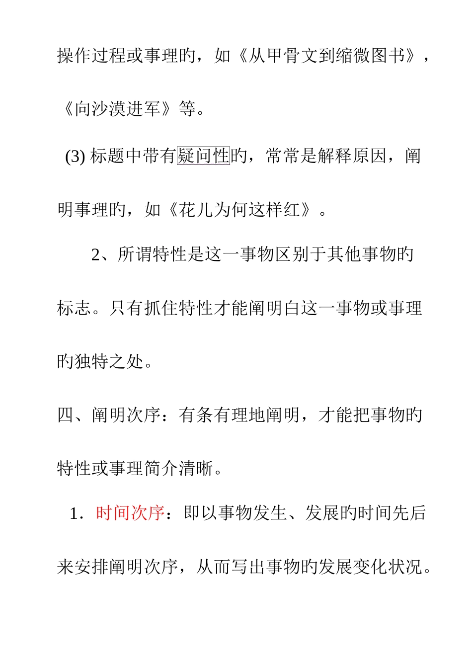 2025年说明文文体知识系统归纳_第3页