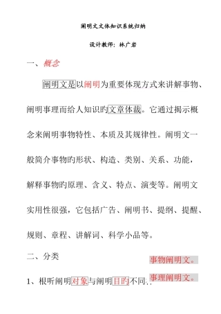 2025年说明文文体知识系统归纳