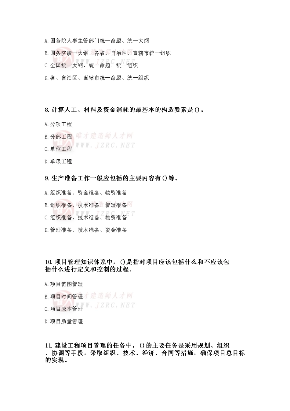 2025年建设工程造价管理基础知识模拟题库四_第3页