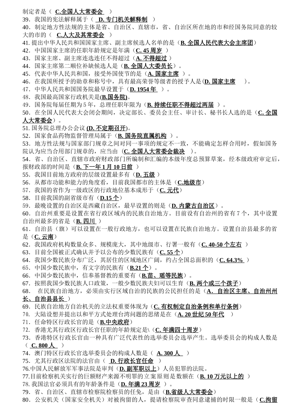 2025年电大本科中国当代政治制度网考复习资料_第2页