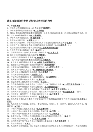 2025年电大本科中国当代政治制度网考复习资料
