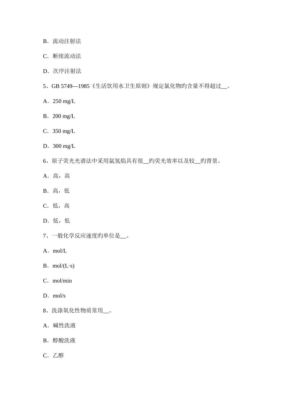 2025年山西省水质检验工竞赛技能操作考试试卷_第2页