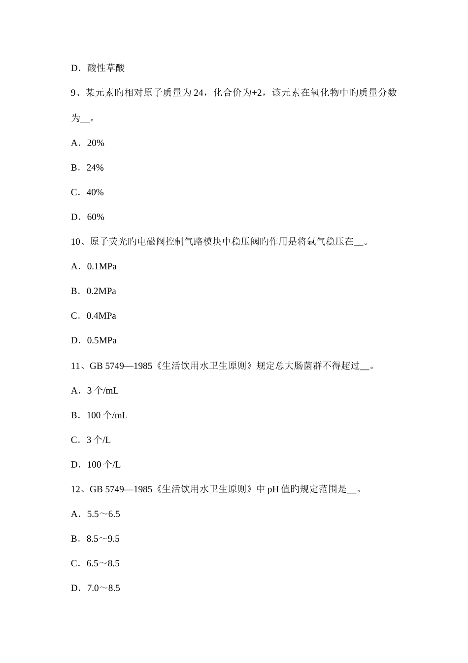 2025年山西省水质检验工竞赛技能操作考试试卷_第3页