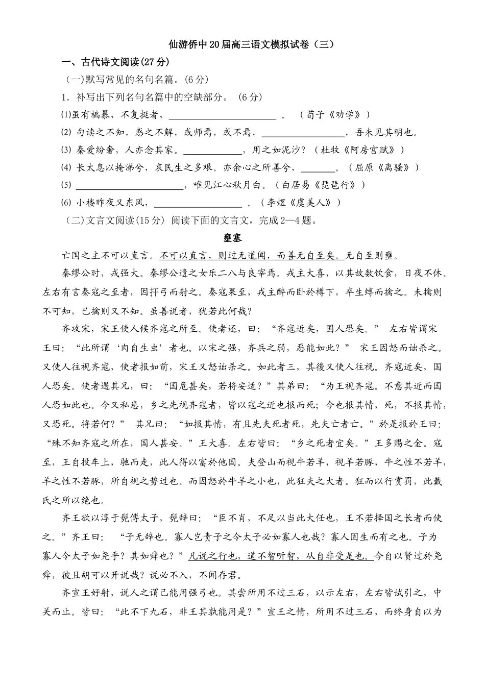 福建省仙游侨中届高三语文模拟试卷三_第1页
