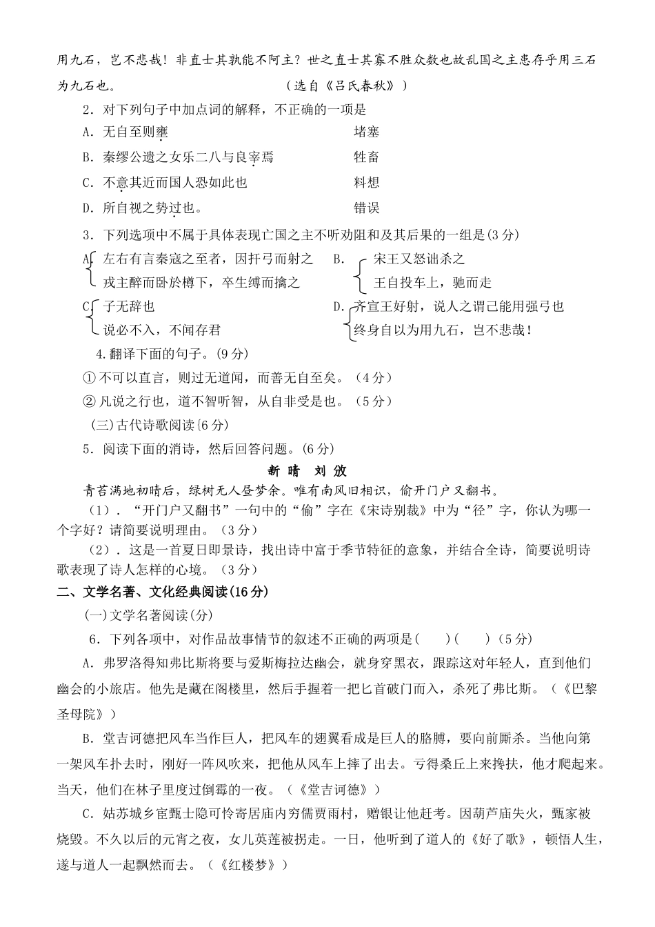 福建省仙游侨中届高三语文模拟试卷三_第2页