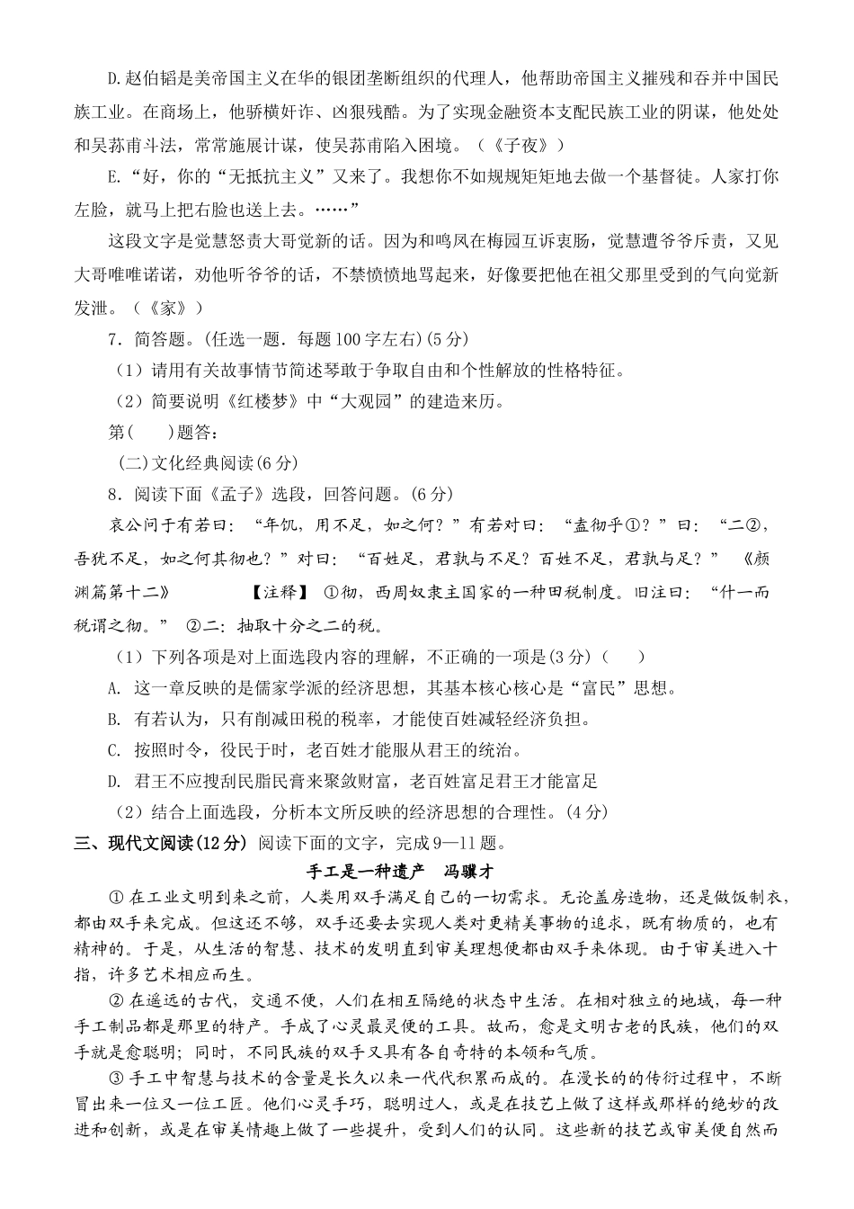 福建省仙游侨中届高三语文模拟试卷三_第3页