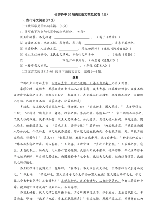 福建省仙游侨中届高三语文模拟试卷三