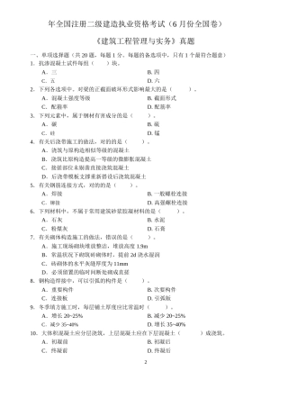 2025年253431二级建造师《建筑工程管理与实务》考试真题及答案