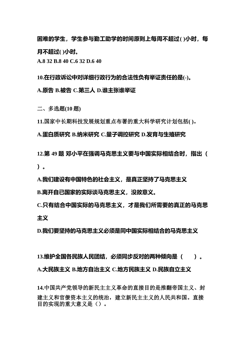 2025年备考山东省济宁市国家公务员公共基础知识真题二卷含答案_第3页