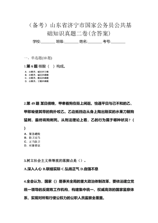 2025年备考山东省济宁市国家公务员公共基础知识真题二卷含答案