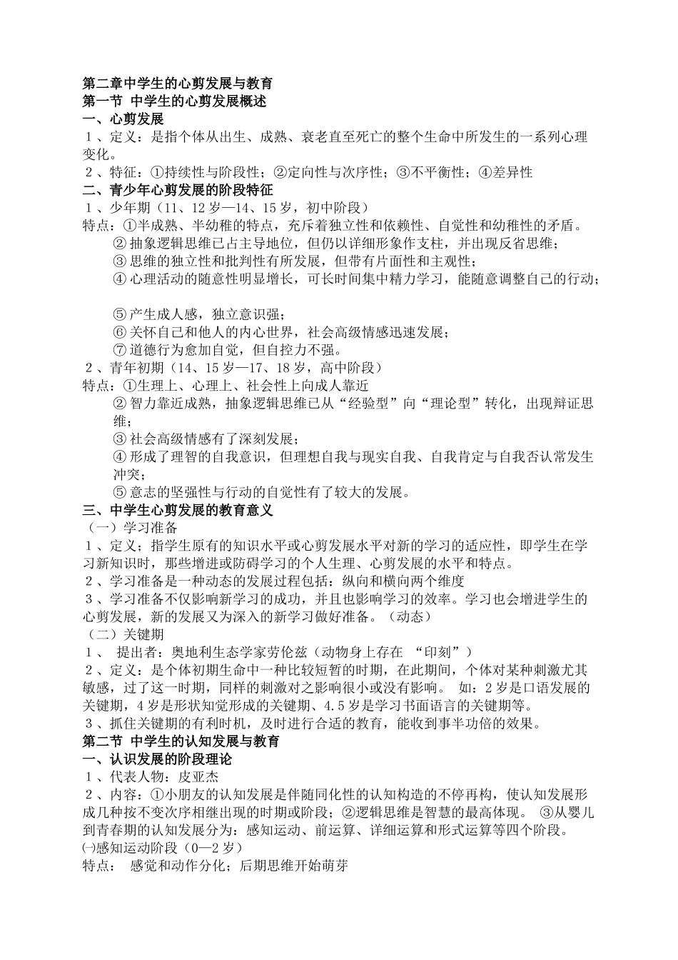 2025年江苏省教师资格证考试教育心理学强化班讲义_第2页