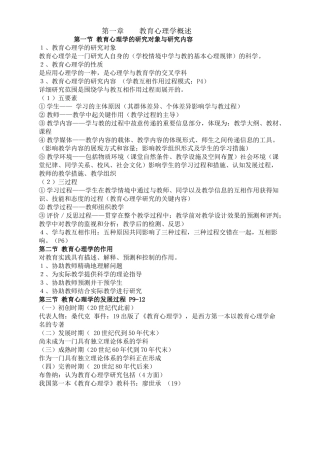 2025年江苏省教师资格证考试教育心理学强化班讲义