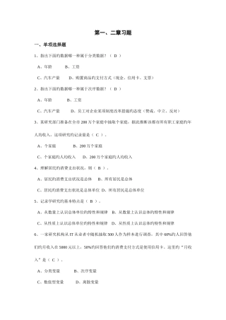 2025年考试统计学题库