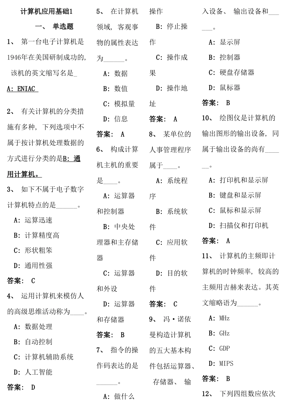 2025年电大网考计算机应用基础统考答案参考资料_第1页