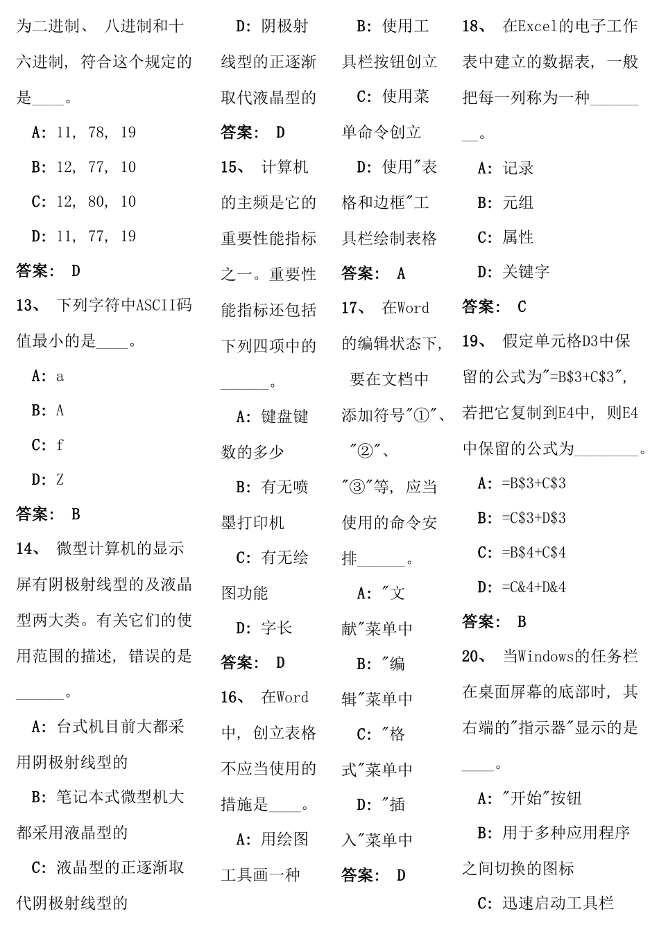 2025年电大网考计算机应用基础统考答案参考资料_第2页