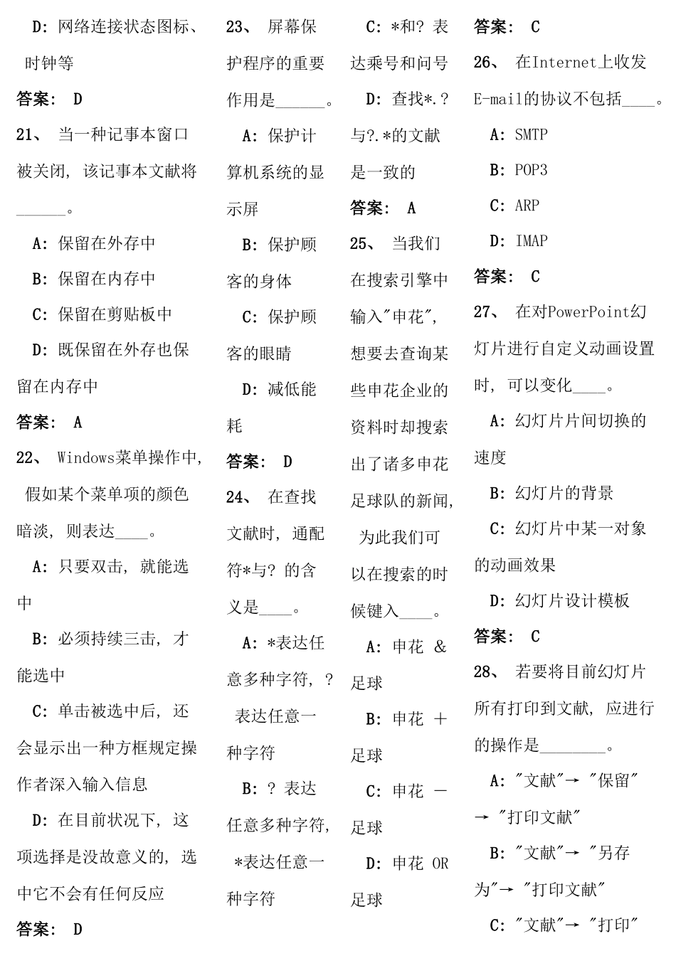 2025年电大网考计算机应用基础统考答案参考资料_第3页