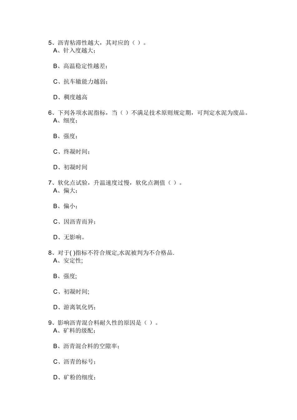 2025年公路工程试验员考试试题_第3页