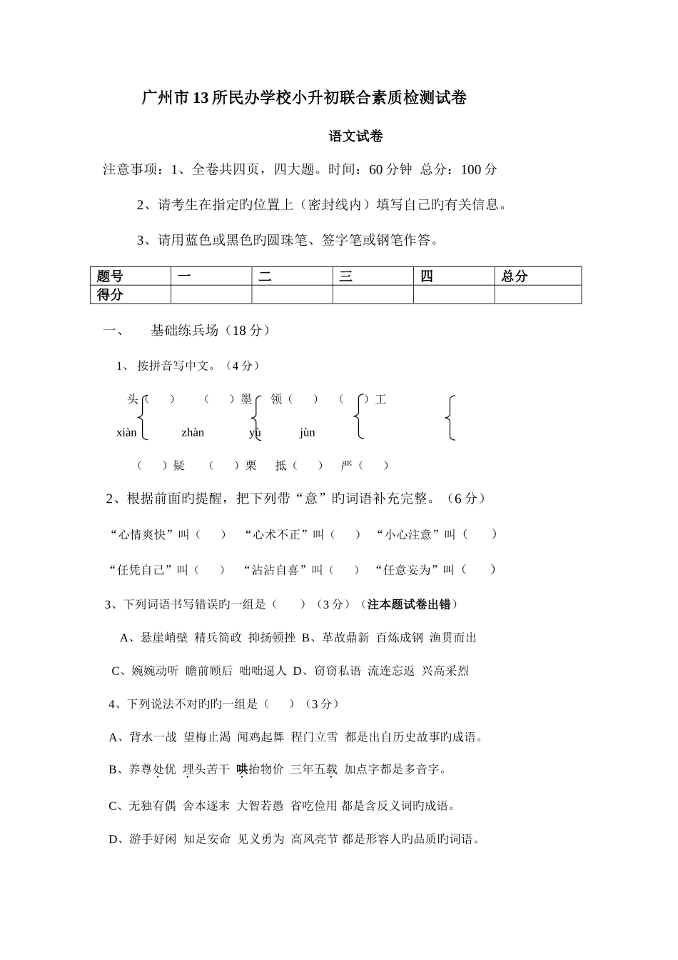 2025年广州小升初民校试题真题大联盟语文卷_第1页
