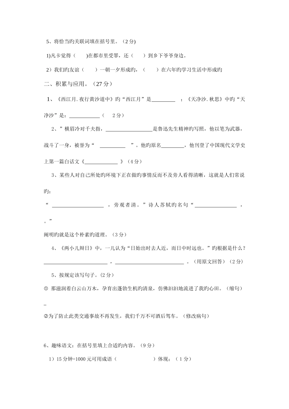 2025年广州小升初民校试题真题大联盟语文卷_第2页