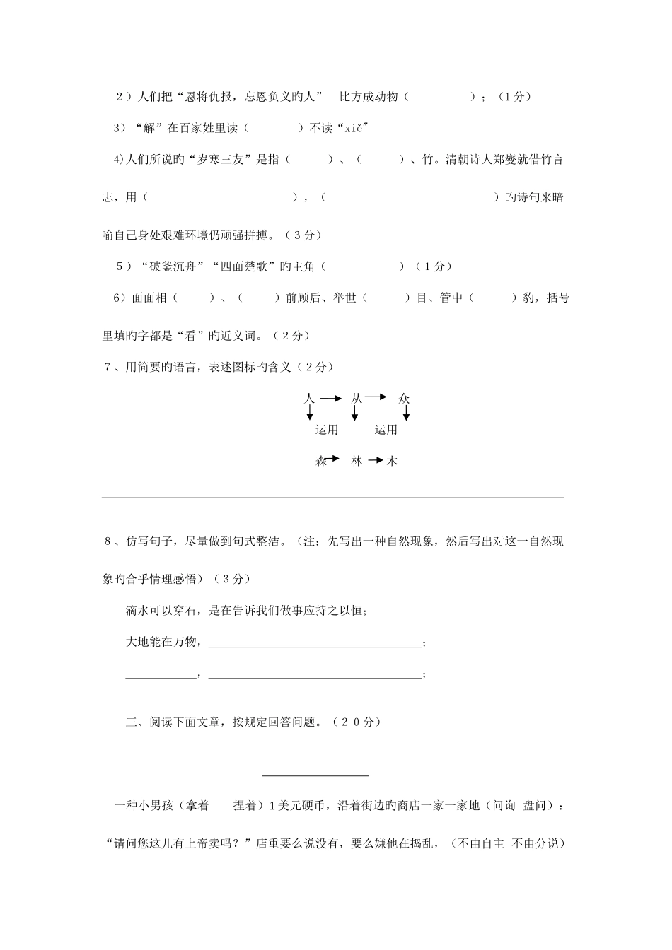 2025年广州小升初民校试题真题大联盟语文卷_第3页